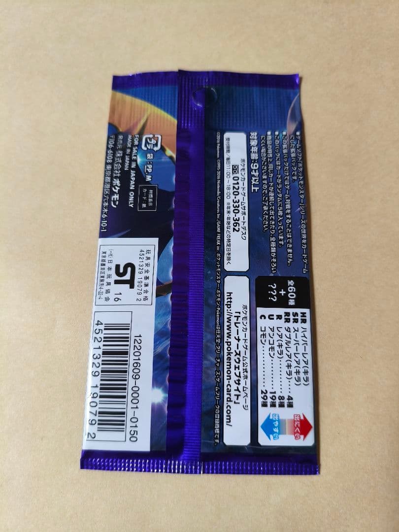 ポケモンカード サン＆ムーン コレクションムーン 未開封 パック