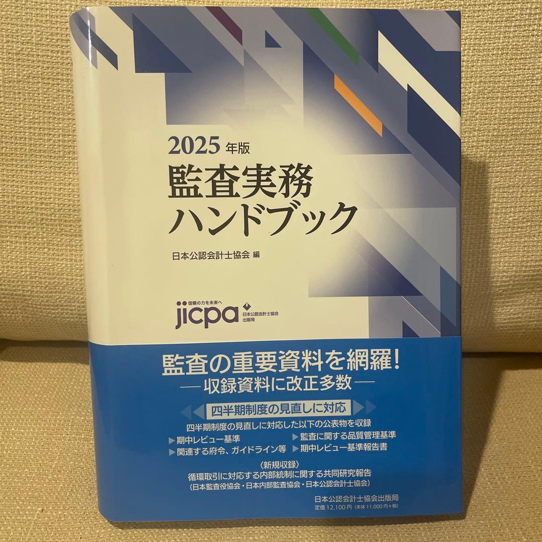 y*様 監査実務ハンドブック2025年版