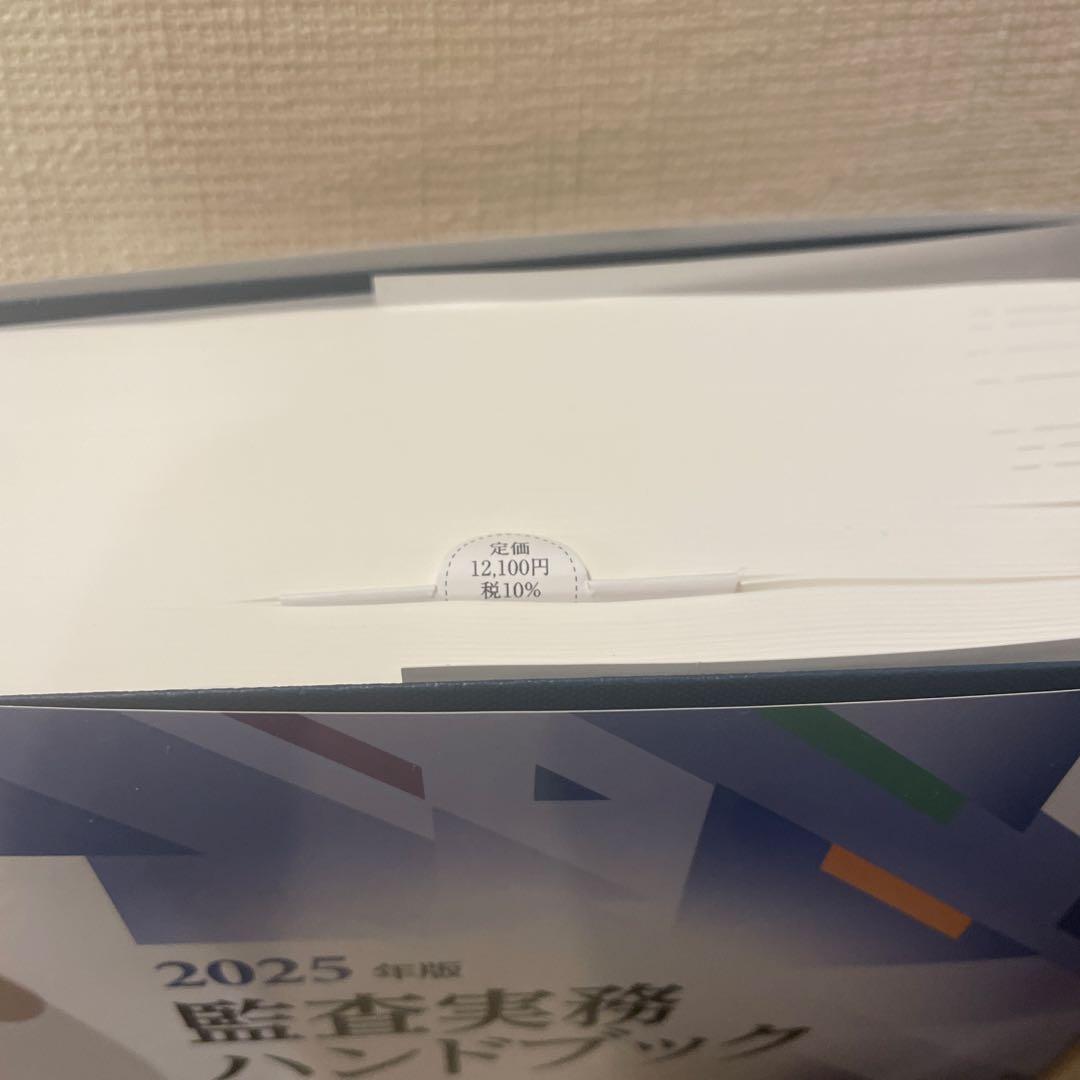 y*様 監査実務ハンドブック2025年版