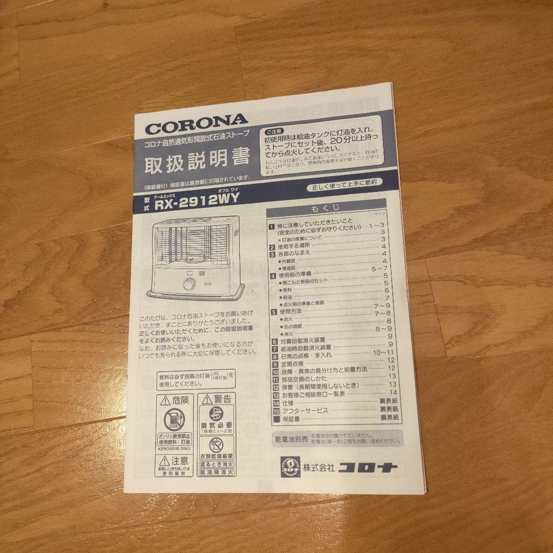 新品 CORONA コロナ 石油ストーブ RX-2912WY M 2019年製