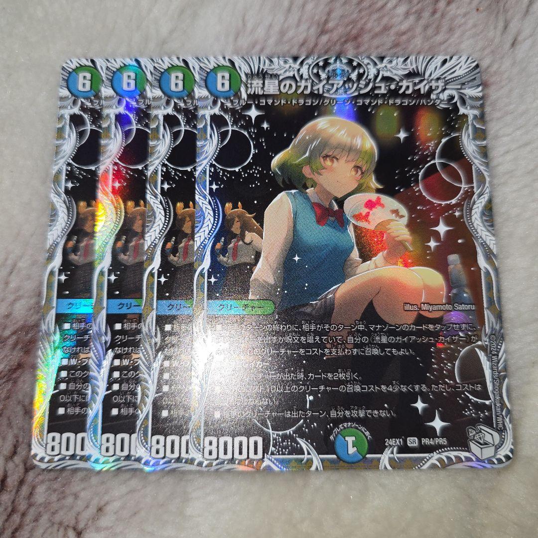 デュエマ　ガイアッシュカイザー　キャラ