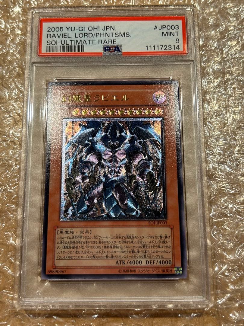 【PSA9】幻魔皇ラビエル【レリーフ】 SOI-JP003