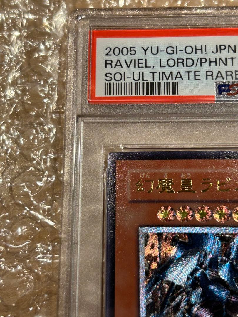 【PSA9】幻魔皇ラビエル【レリーフ】 SOI-JP003