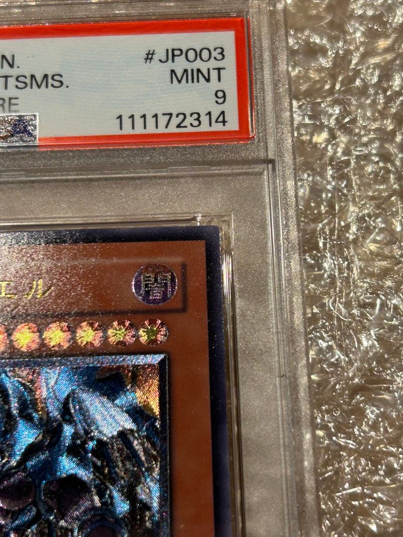 【PSA9】幻魔皇ラビエル【レリーフ】 SOI-JP003