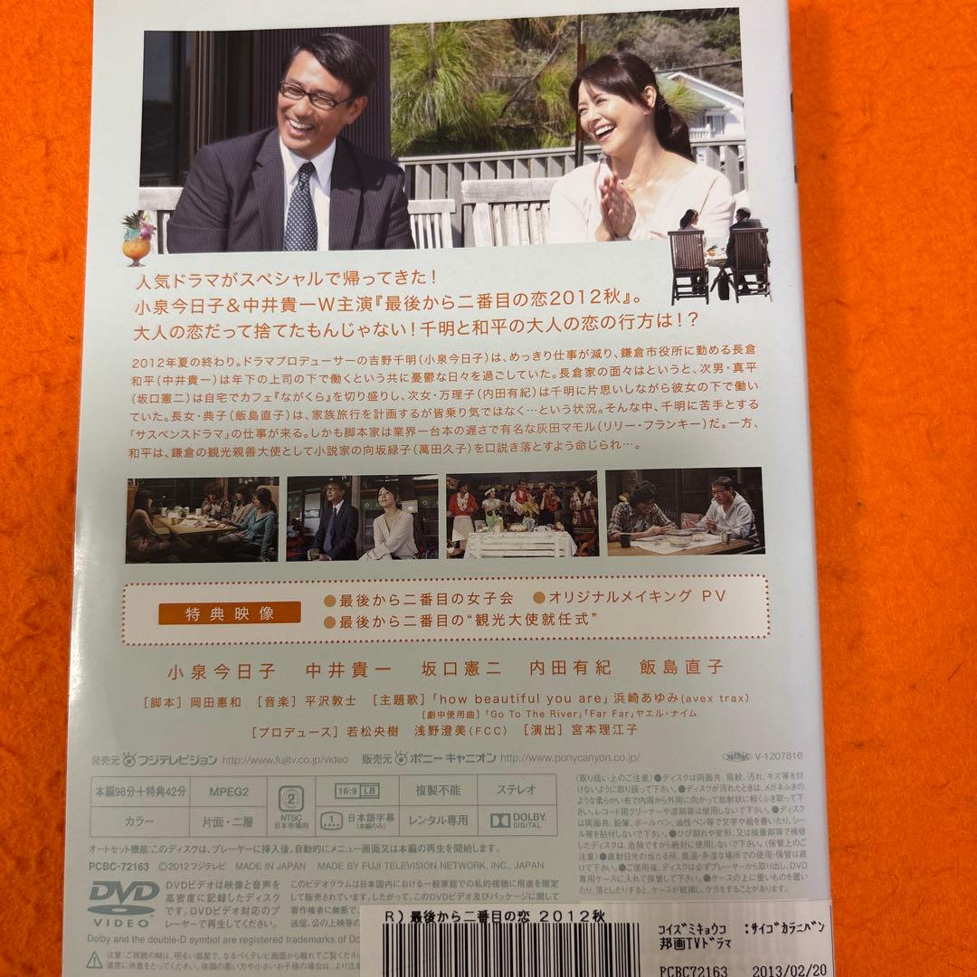 最後から二番目の恋　続・最後から二番目の恋　2012秋　 DVD 全巻セット