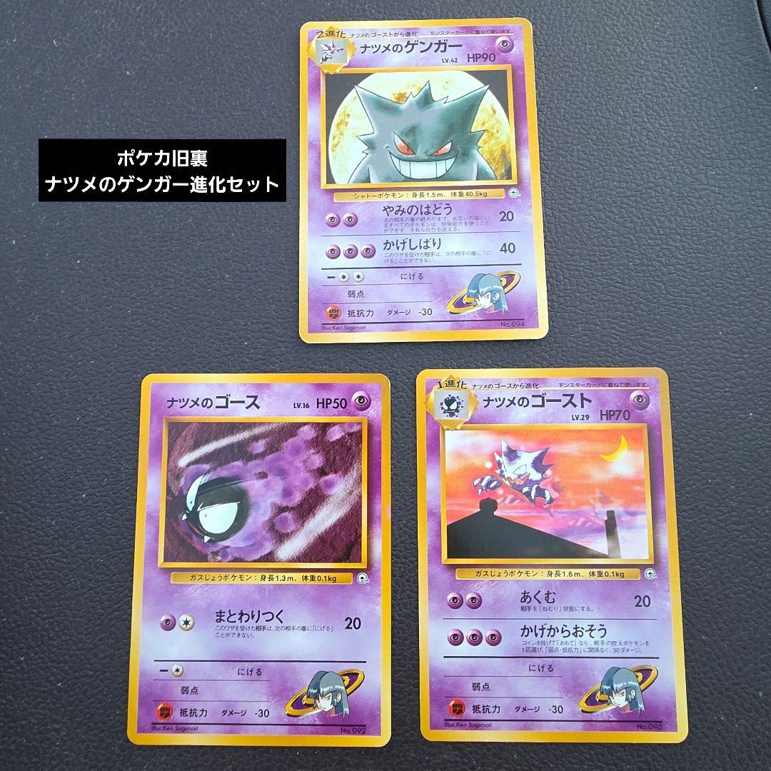 ナツメのゲンガー LV.42 ポケモンジム3弾 ヤマブキシティジム 旧裏