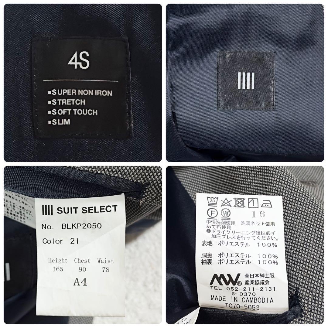 美品✨スーツセレクト スリーピース セットアップ スーツ 4S グレー A4
