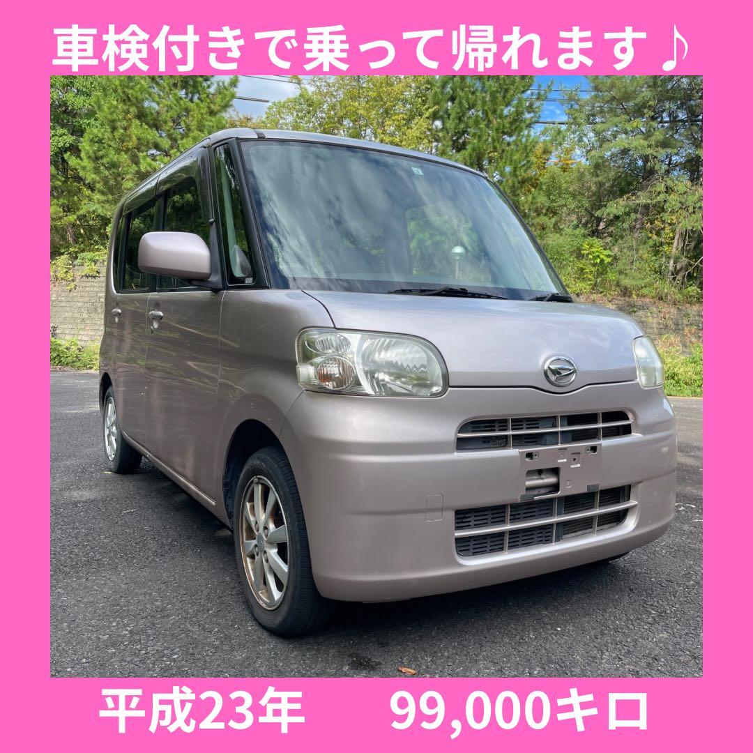 【車検付き・すぐ乗れる！】ダイハツ タント Xスペシャル☆平成23年☆岐阜発