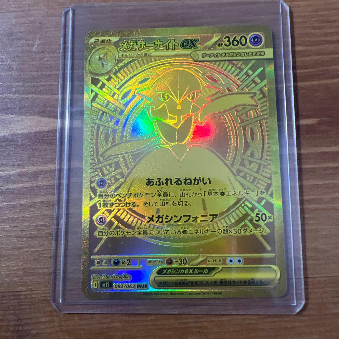 【極美品】メガサーナイトEX MUR