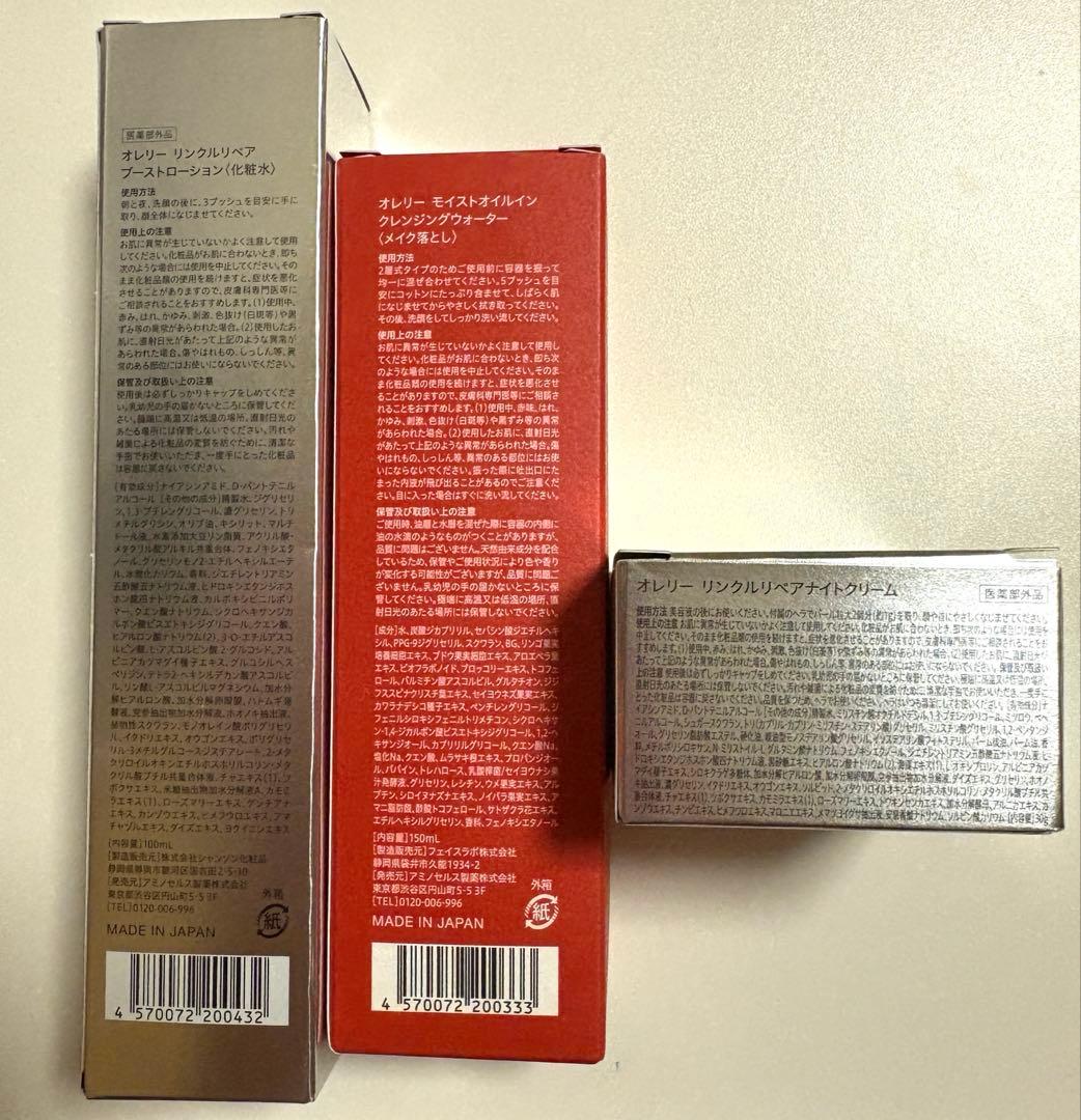 Aurelie（オレリー）リンクルリペアシリーズ 3点セット