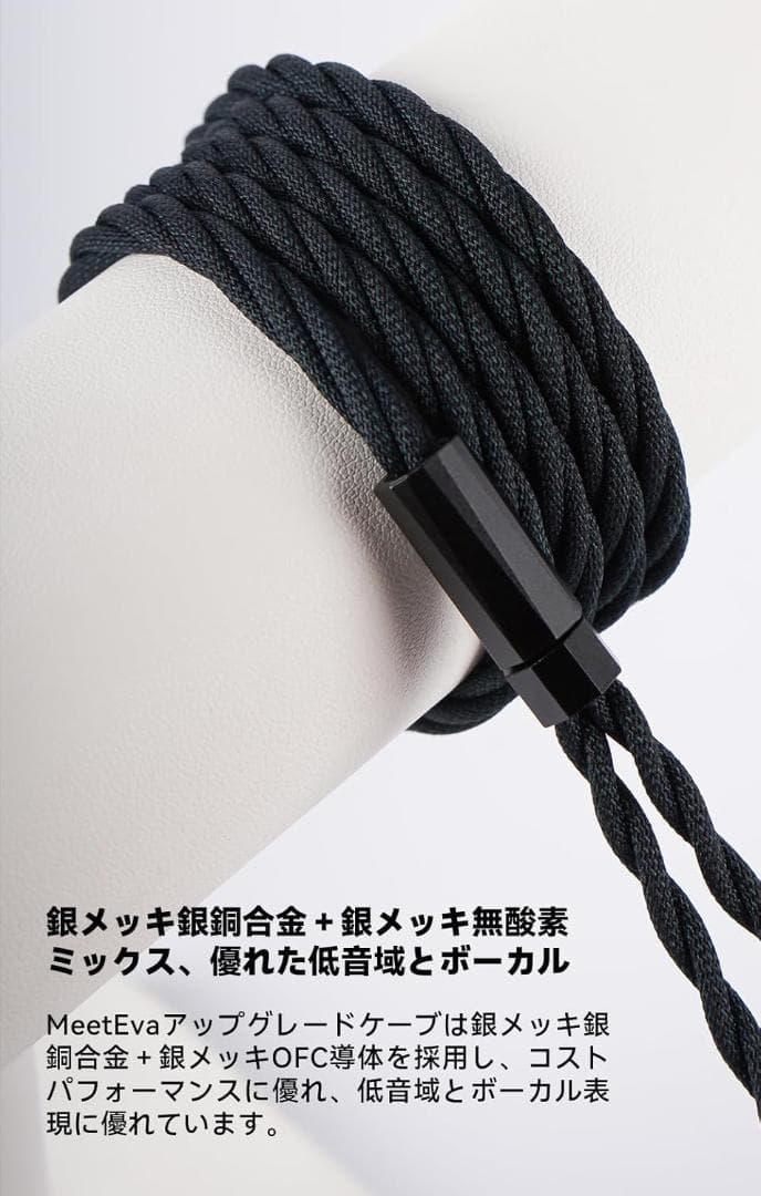 NICEHCK MeetEva ケーブル（2pin/4.4mm）