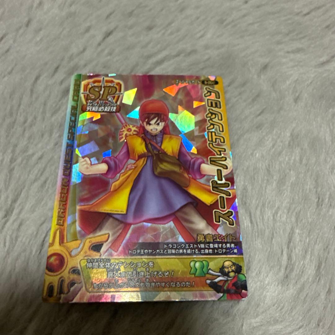 ドラゴンクエスト SP カードスーパーハイテンション