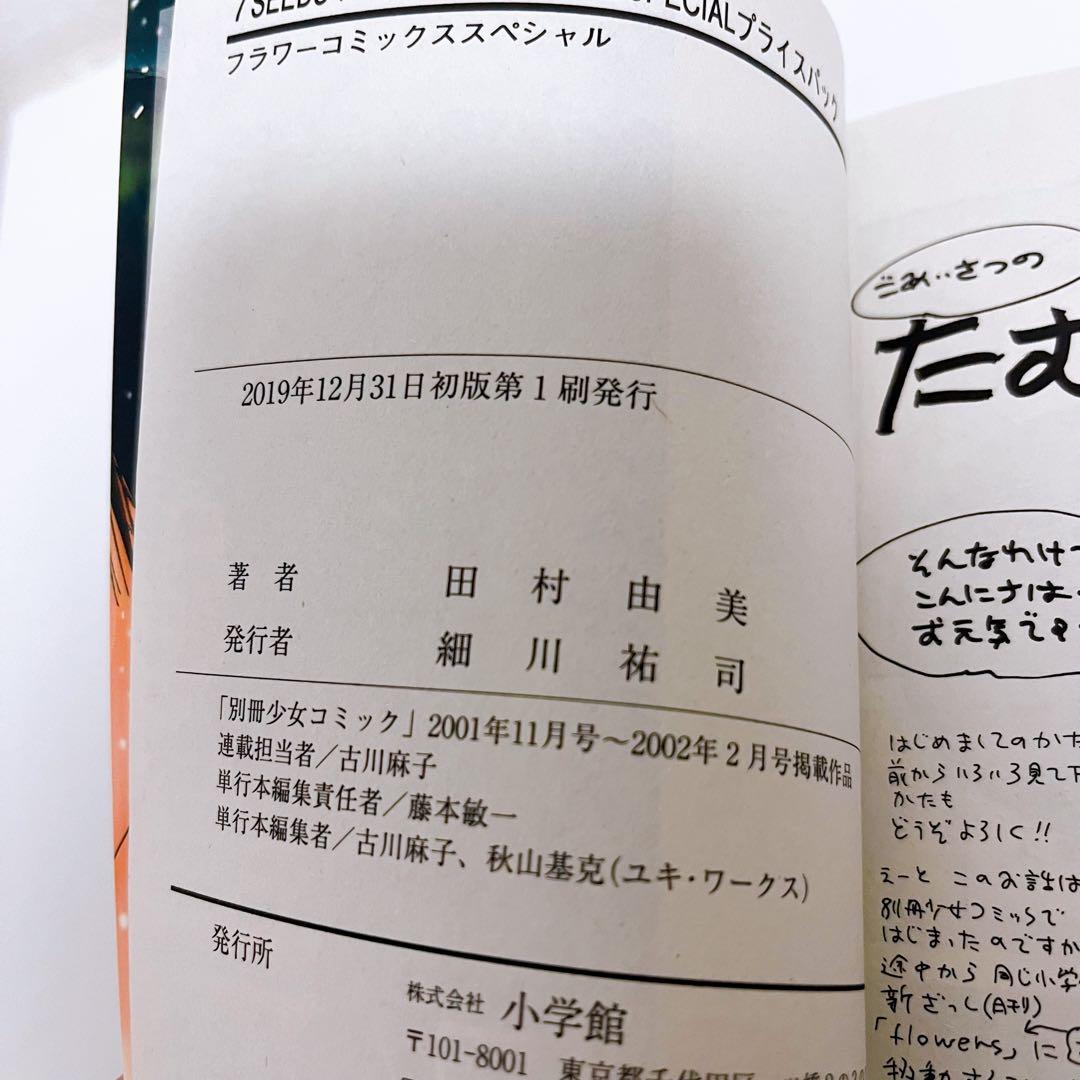 7SEEDS 全巻＋外伝