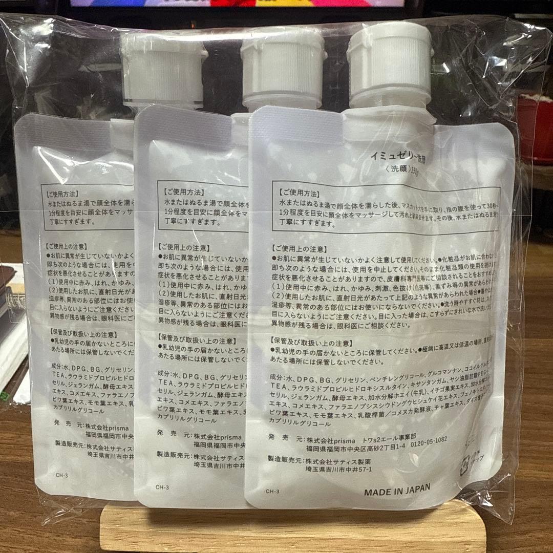 洗顔料 【新品未使用】イミュゼリー 150g 3個セット