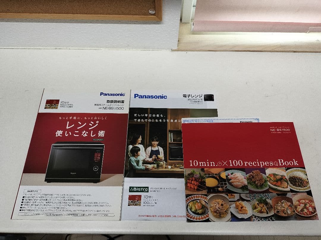 パナソニック ビストロ　最上位機種　スチームオーブンレンジ　NE-BS1500