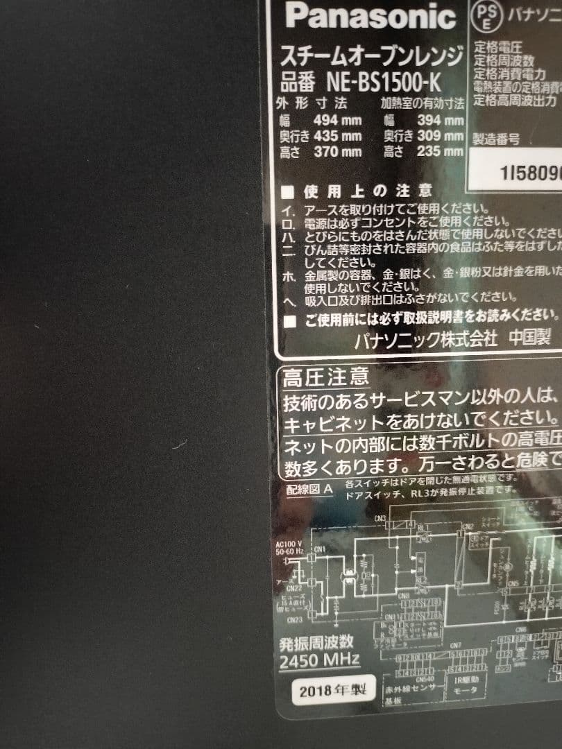 パナソニック ビストロ　最上位機種　スチームオーブンレンジ　NE-BS1500