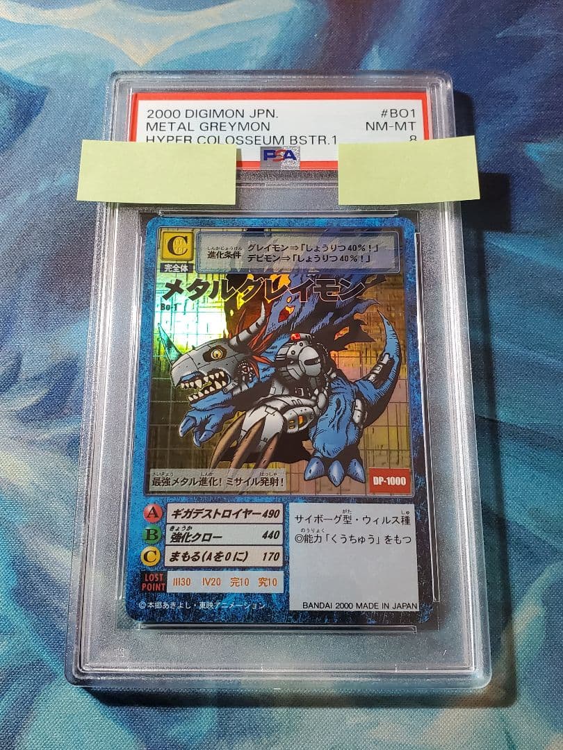 【PSA8】旧デジモンカード Bo-1 メタルグレイモン