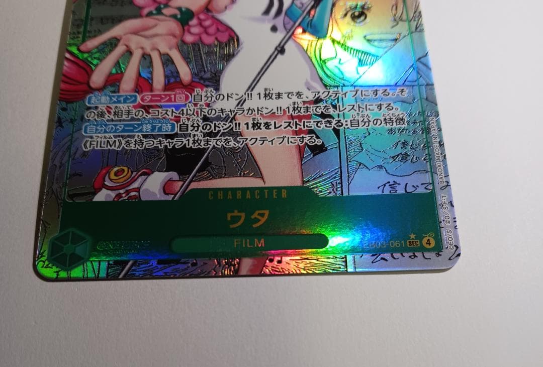 ワンピースカード　ウタ　EB03-061 コミックパラレル　SP コミパラ