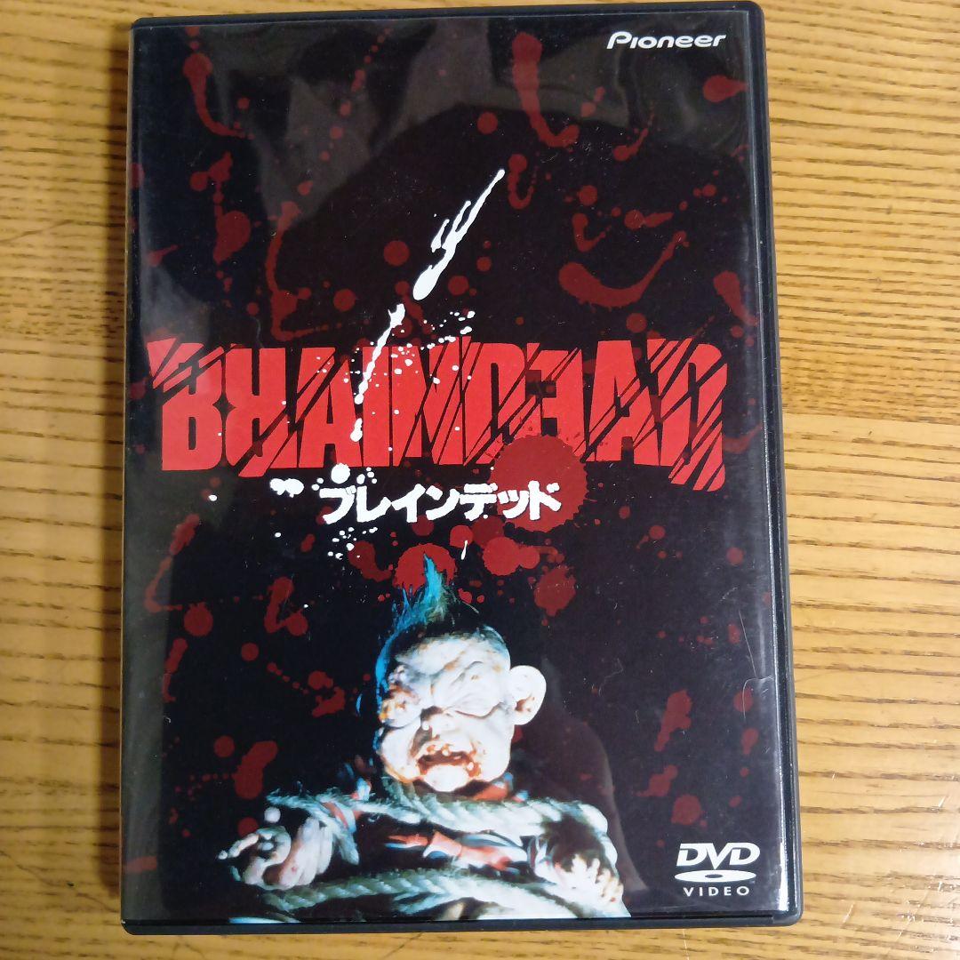 ブレインデッド ('92ニュージーランド／ピーター・ジャクソン監督) DVD