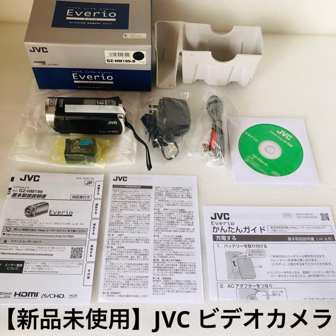 【新品未使用】JVC Everio GZ-HM199 ビデオカメラ 本体