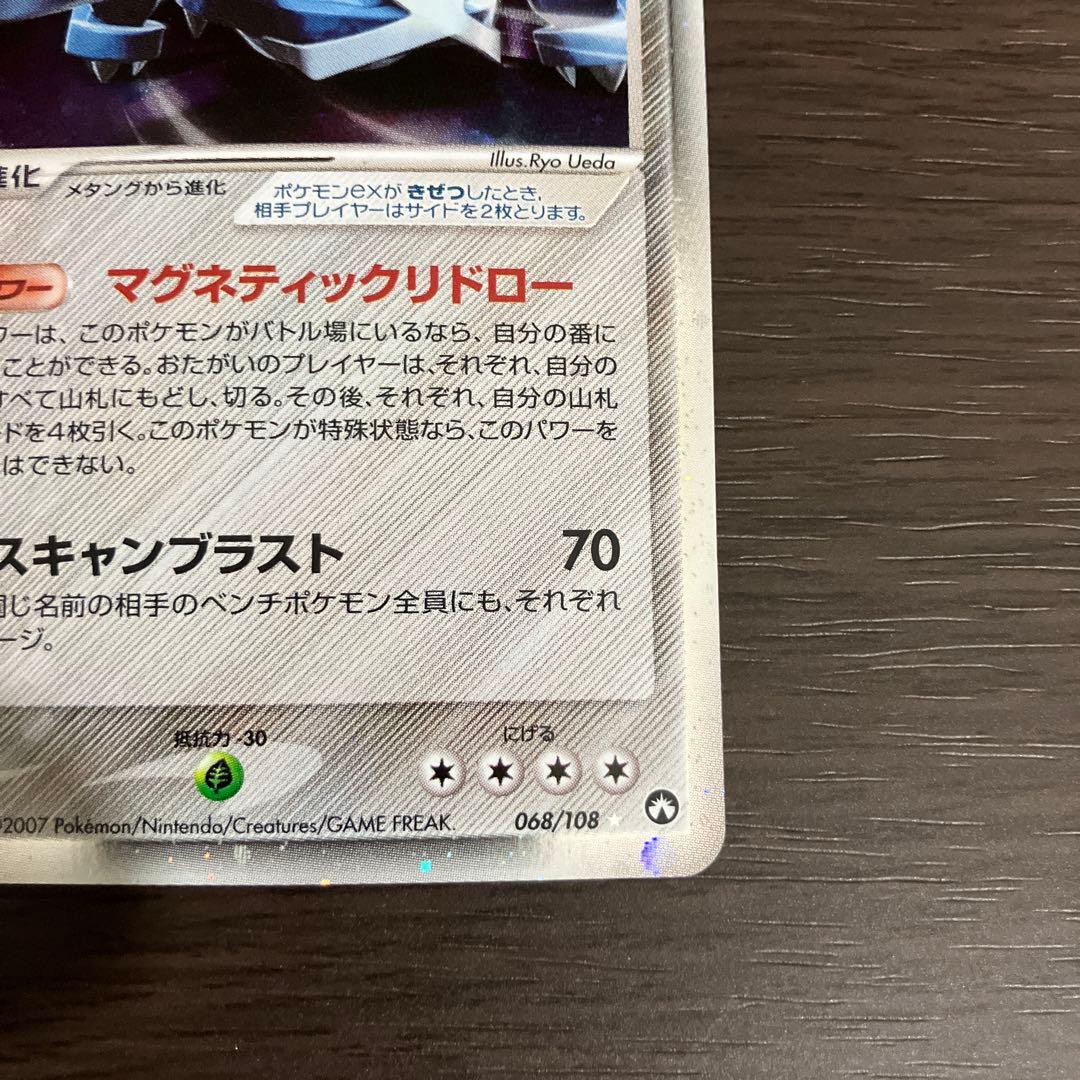 メタグロスex ☆ ワールドチャンピオンズパック 068/108