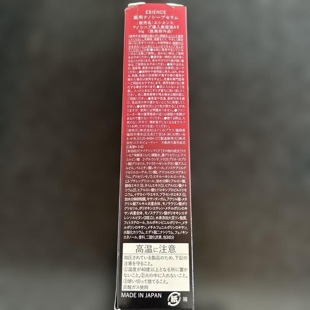 ESIENCE薬用ナノシープセラム 55g × 2