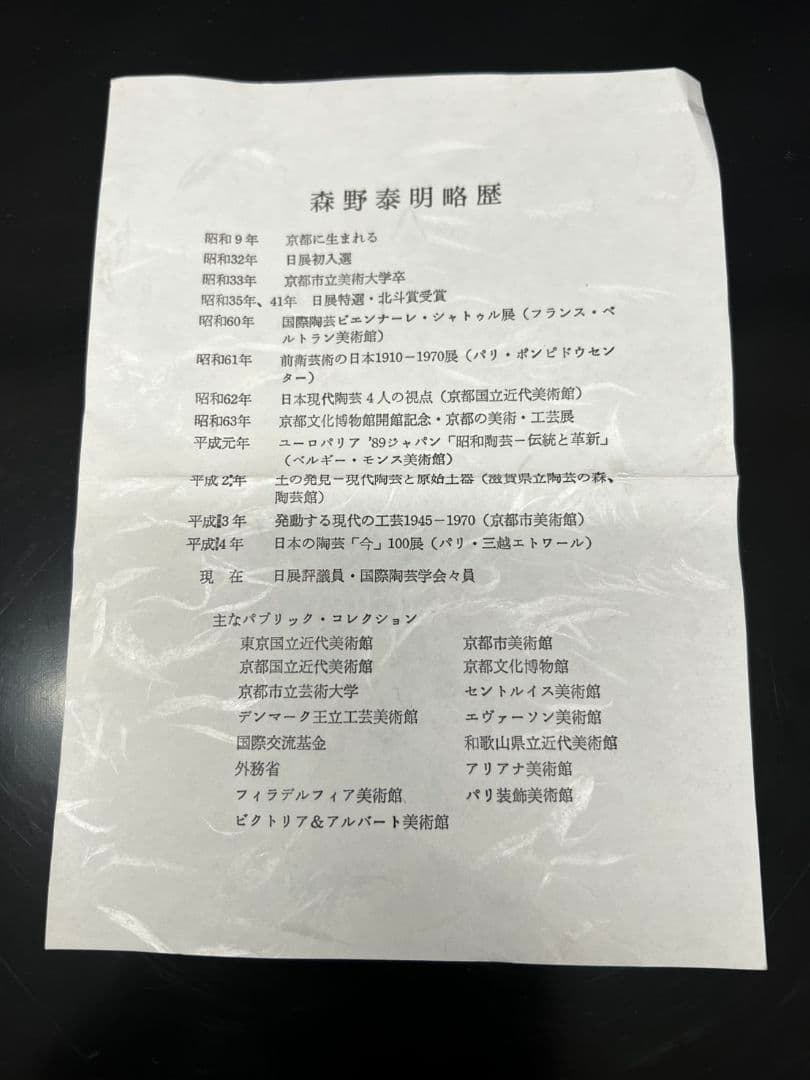 花瓶『雲藍』 森野泰明 日本藝術院会員