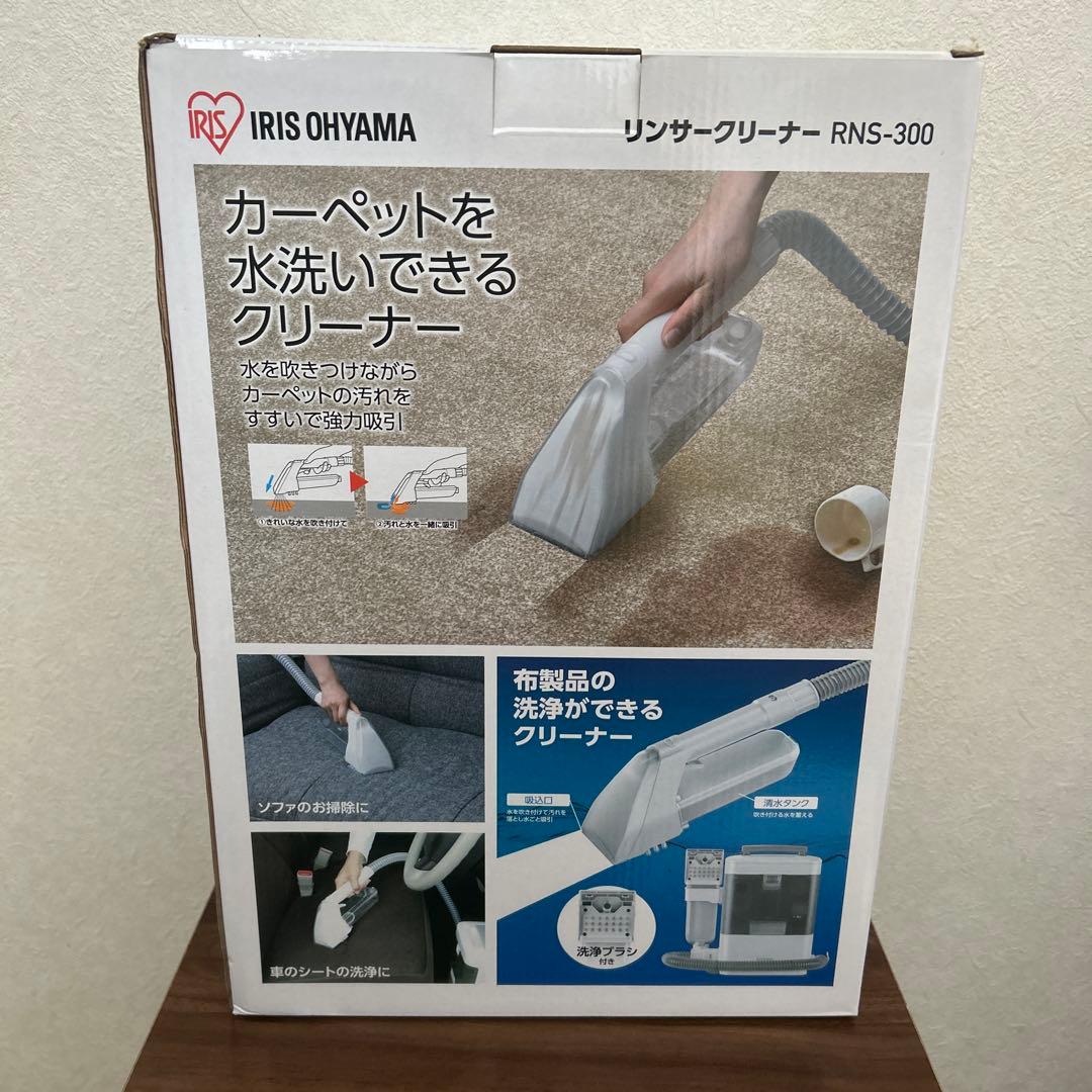 新品、未使用リンサークリーナー　RNS-300 新品