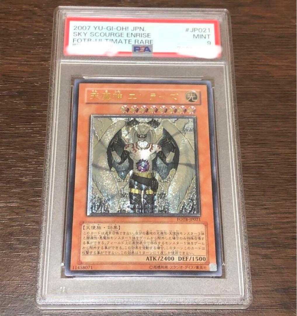 遊戯王　鑑定品　PSA9 FOTB-JP021 天魔神 エンライズ