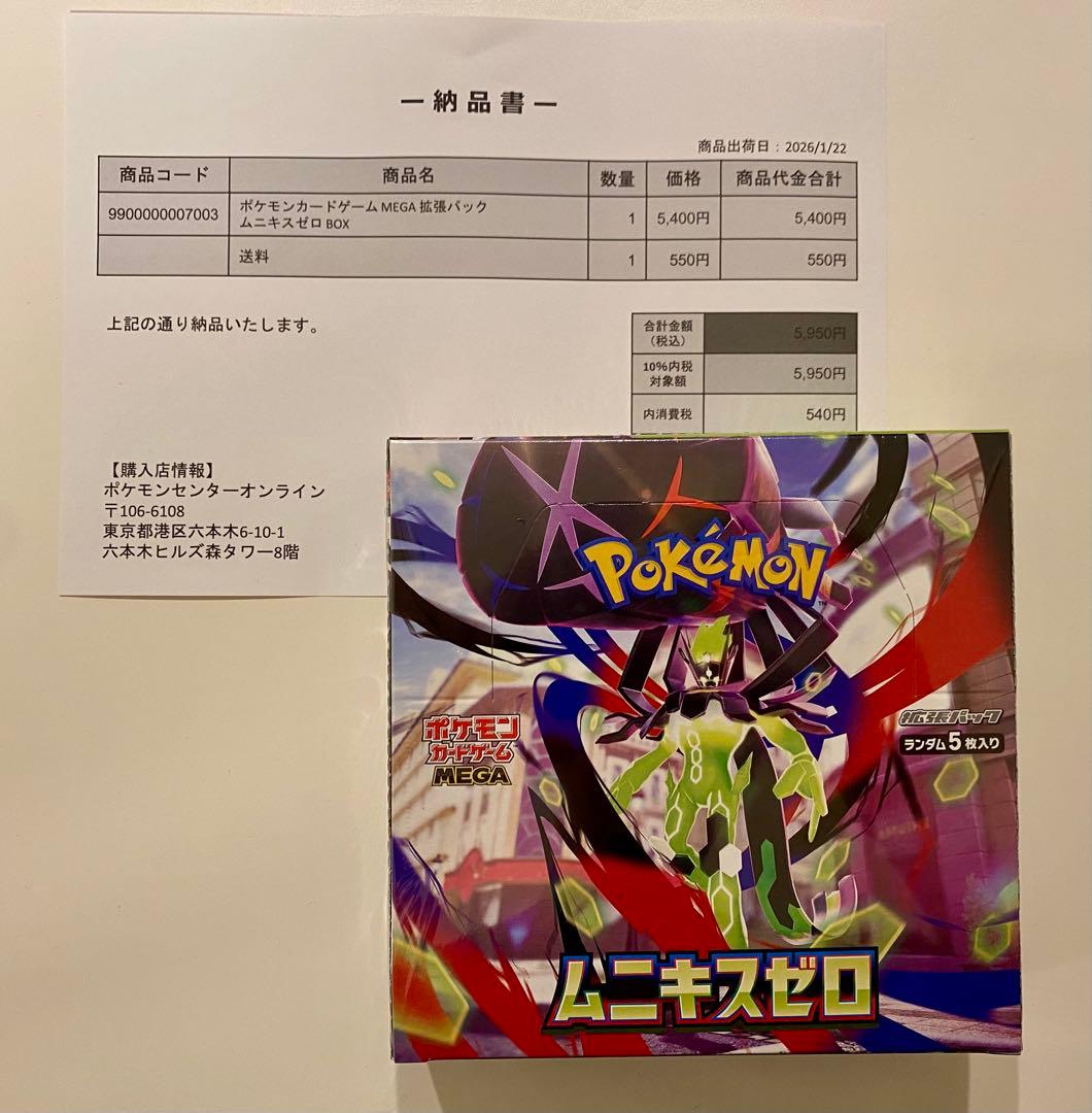 ポケモンカードゲーム ムニキスゼロ4ボックス　シュリンク付き