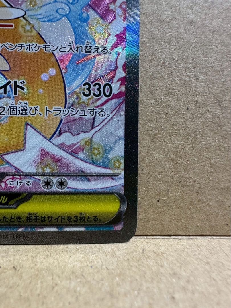 ポケモンカード　MEGAドリームex メガカイリューex SAR