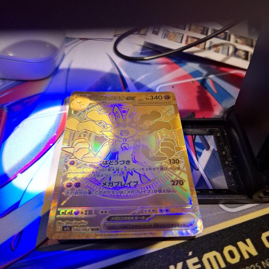 メガルカリオEX 092/063 MUR