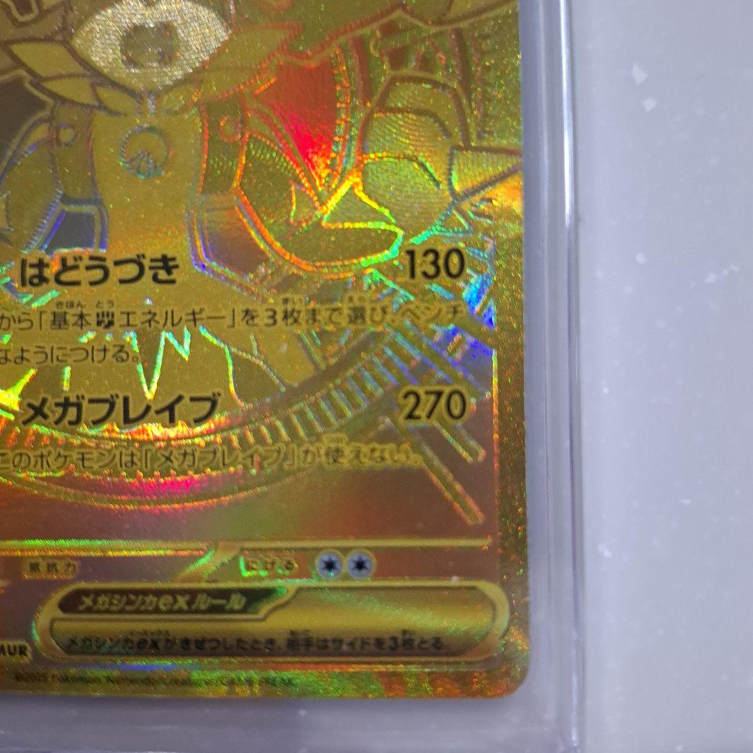 メガルカリオEX 092/063 MUR