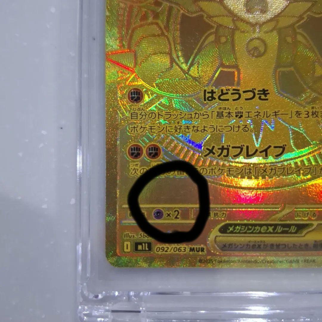 メガルカリオEX 092/063 MUR