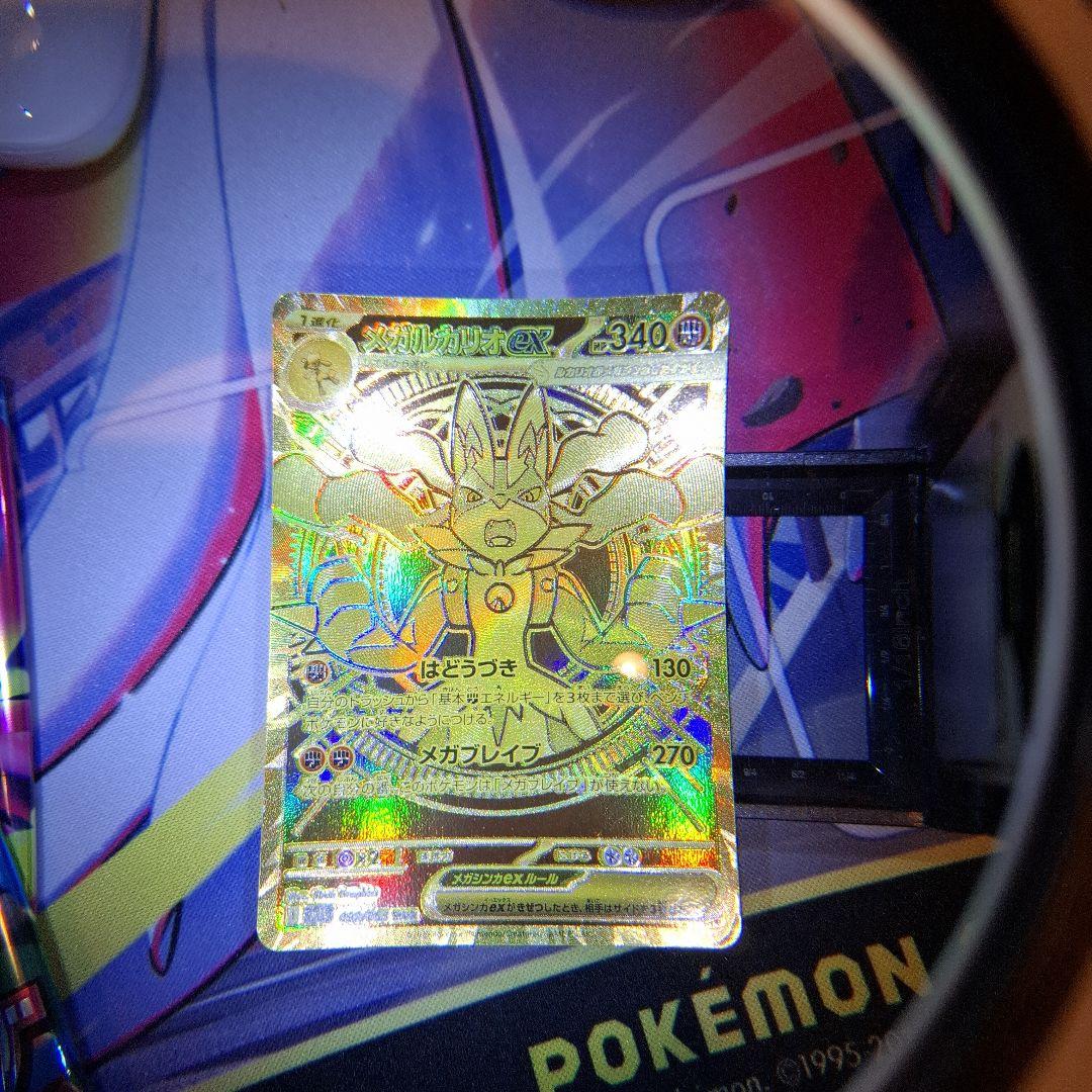 メガルカリオEX 092/063 MUR