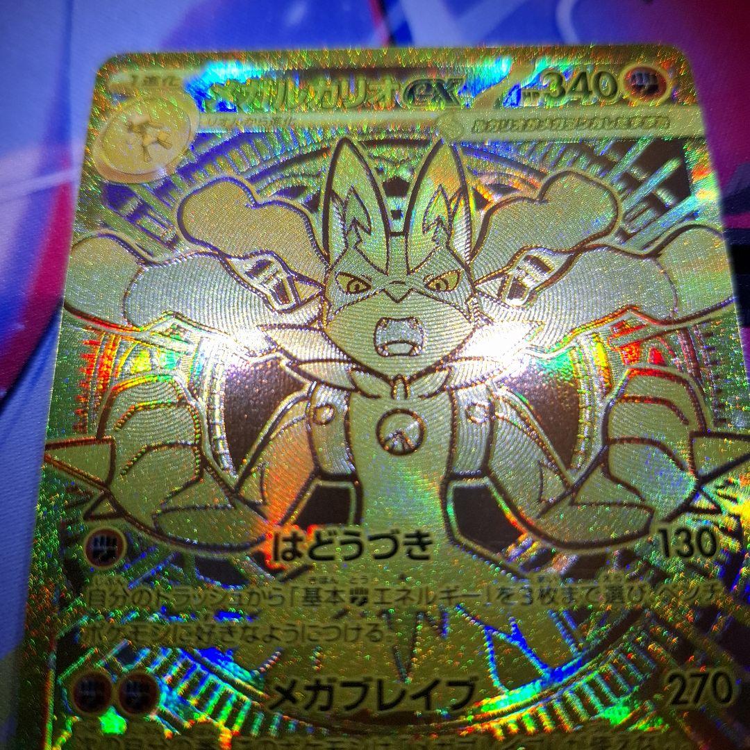 メガルカリオEX 092/063 MUR