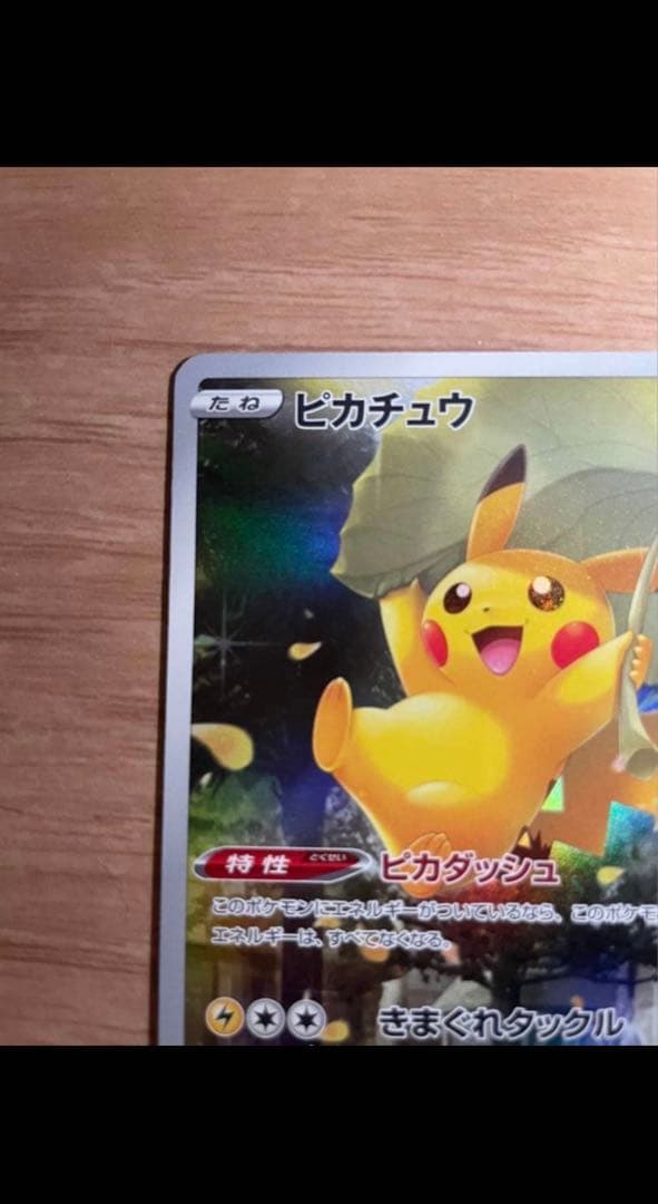 ピカチュウAR9枚セットブースターユニバース