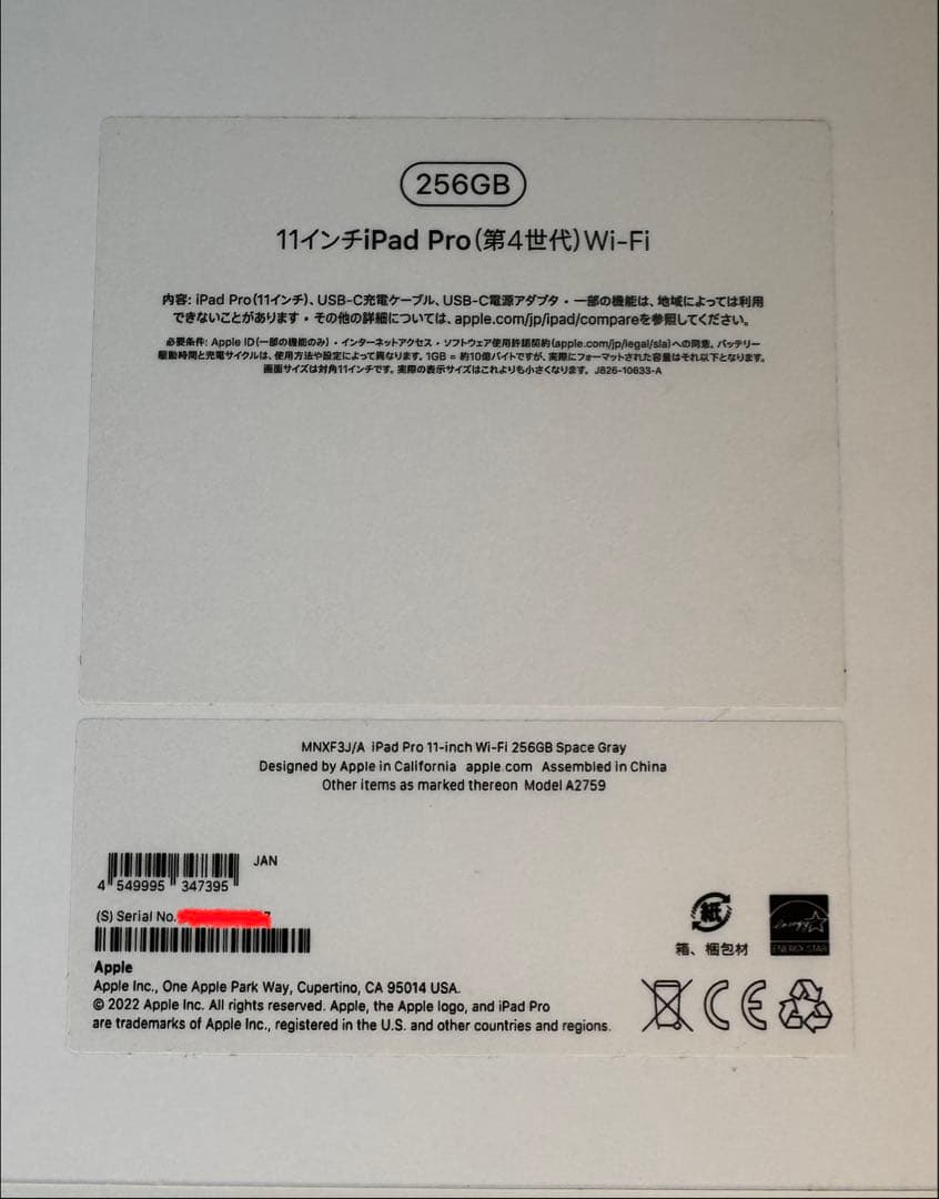 【美品】iPadPro11インチ第4世代WiFi 256GB メルカリ便