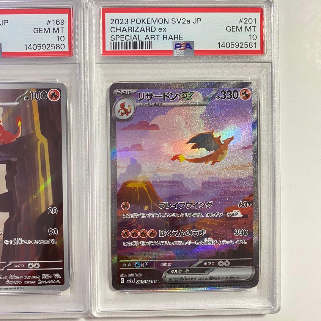 【PSA10 】3連番　ヒトカゲ リザード リザードンex SAR AR 151