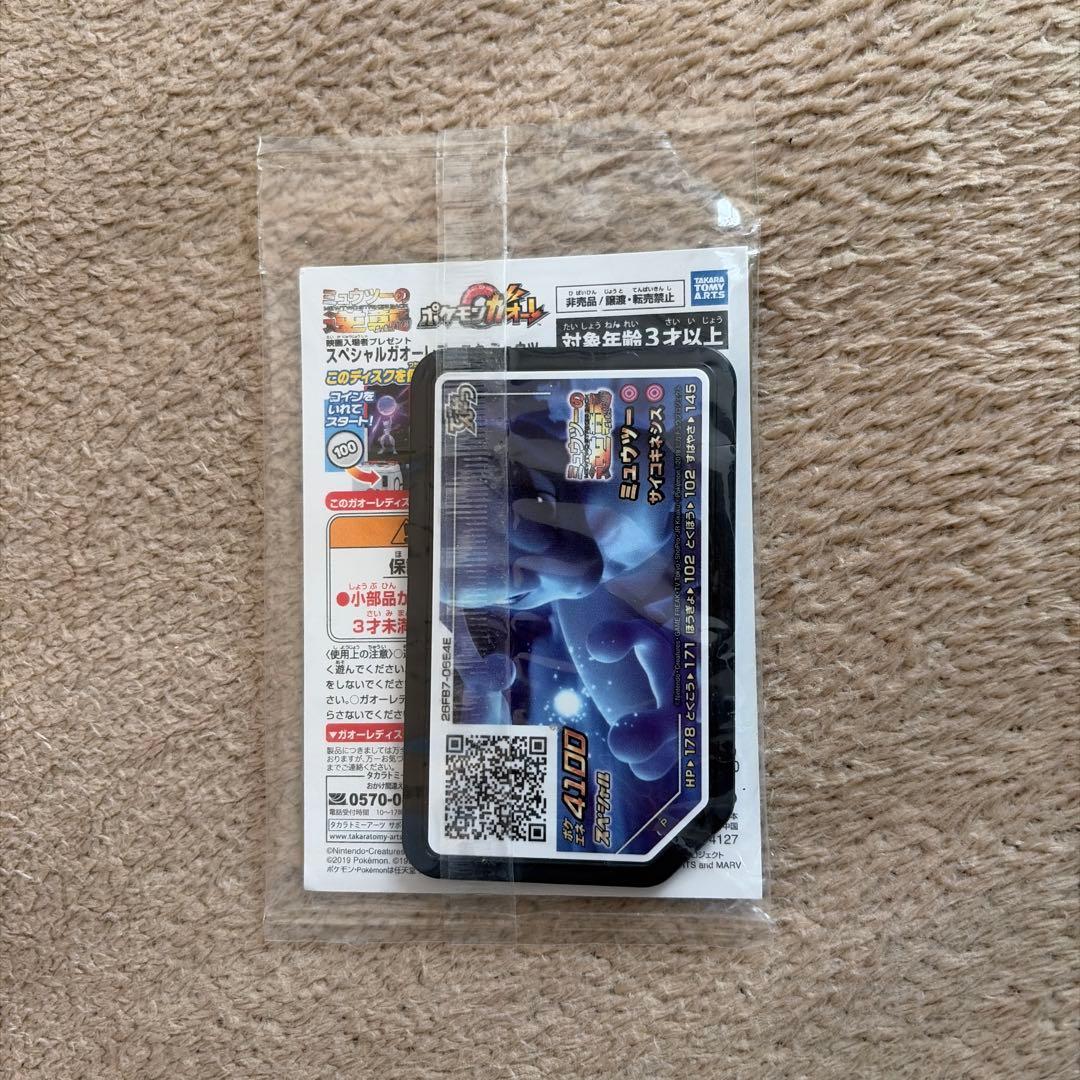 アーマードミュウツー & ミュウツー トレーディングカード未開封