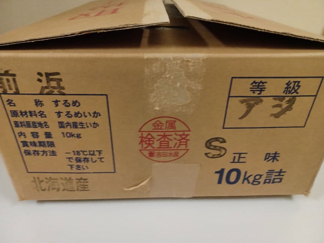 期間限定再開　『国産無添加食品』【大好評前浜するめ足:3kg 】
