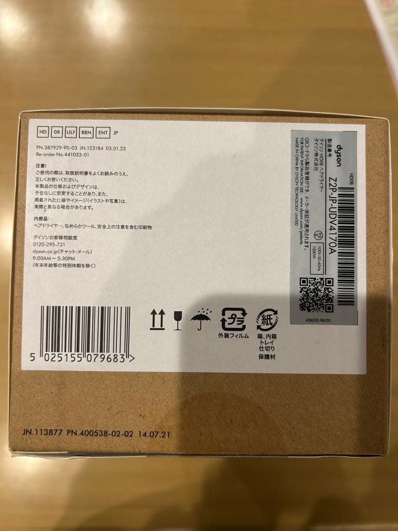 はと屋　Dyson Supersonic ヘアドライヤー　HD08