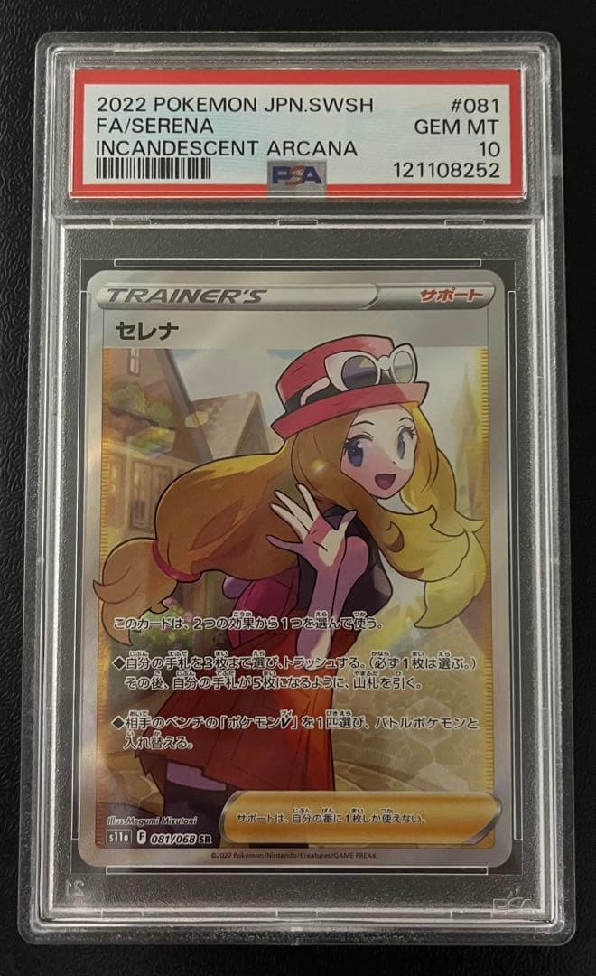 【ポケカ】【PSA10】セレナ SR S11a 白熱のアルカナ 081/068