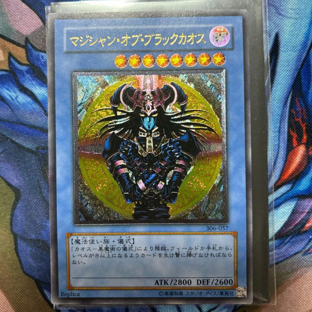 遊戯王 マジシャン・オブ・ブラックカオス　初期レリーフ