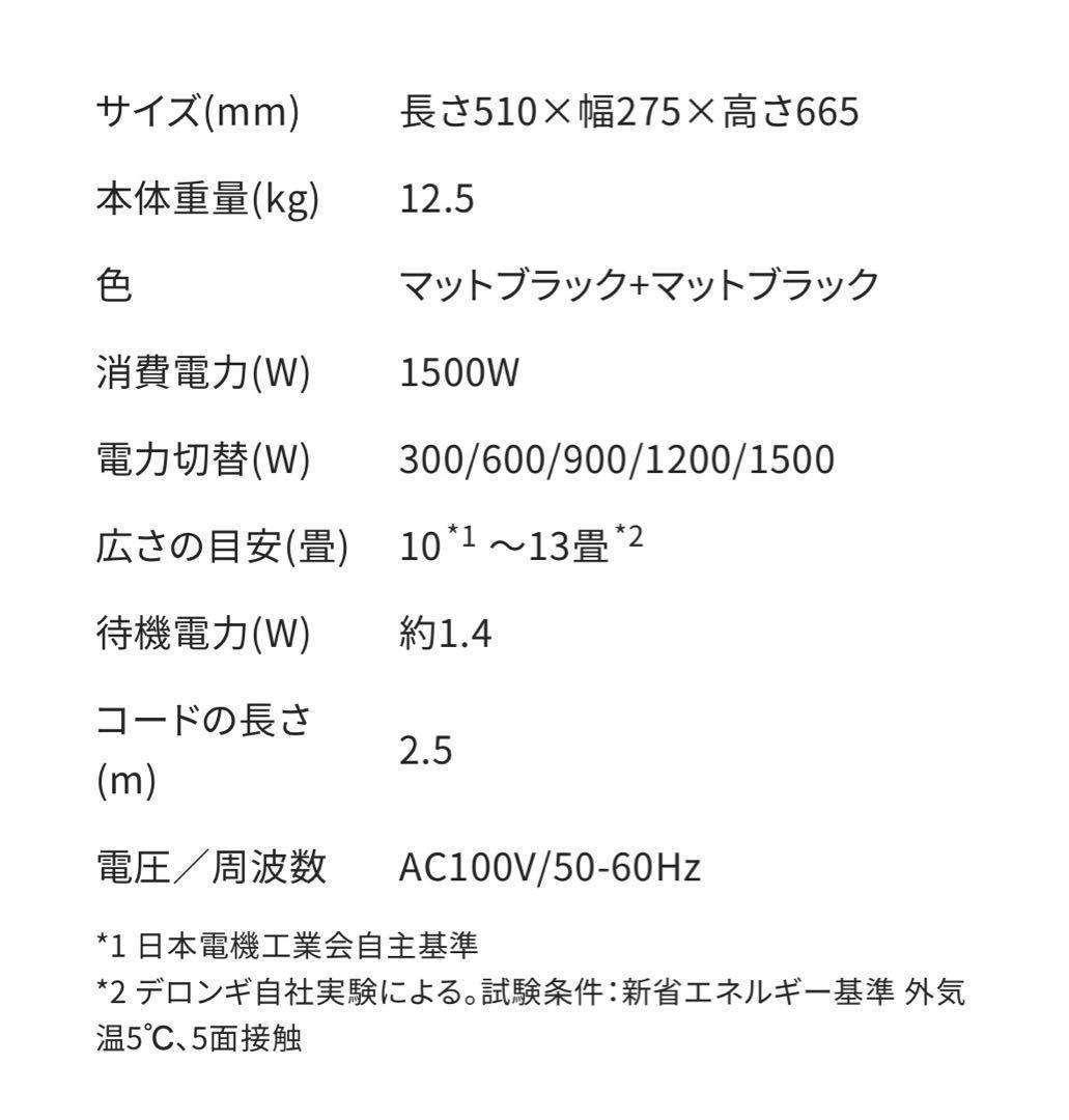デロンギ マルチダイナミックヒーター ゼロ風暖房 MDHU15-PB