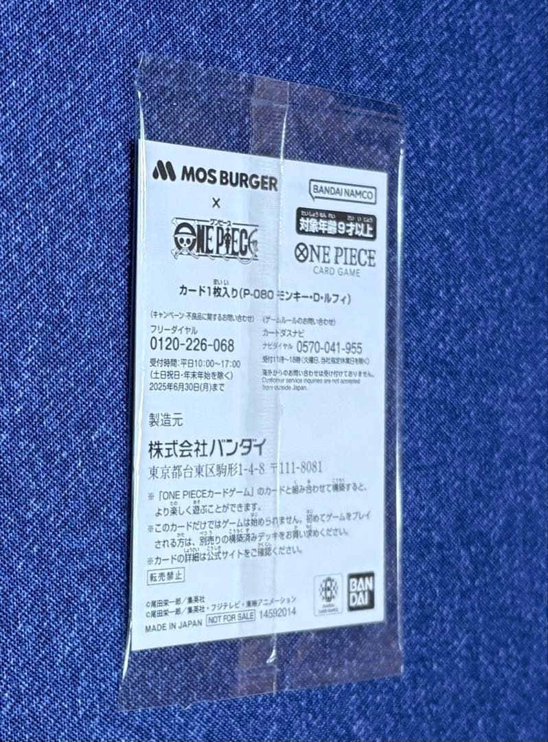 新品未開封　モンキー・D・ルフィ：モスバーガー P-080 ワンピース