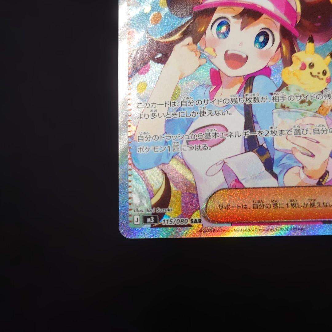 ポケカ メイのはげまし SAR M3 115/080 ムニキスゼロ