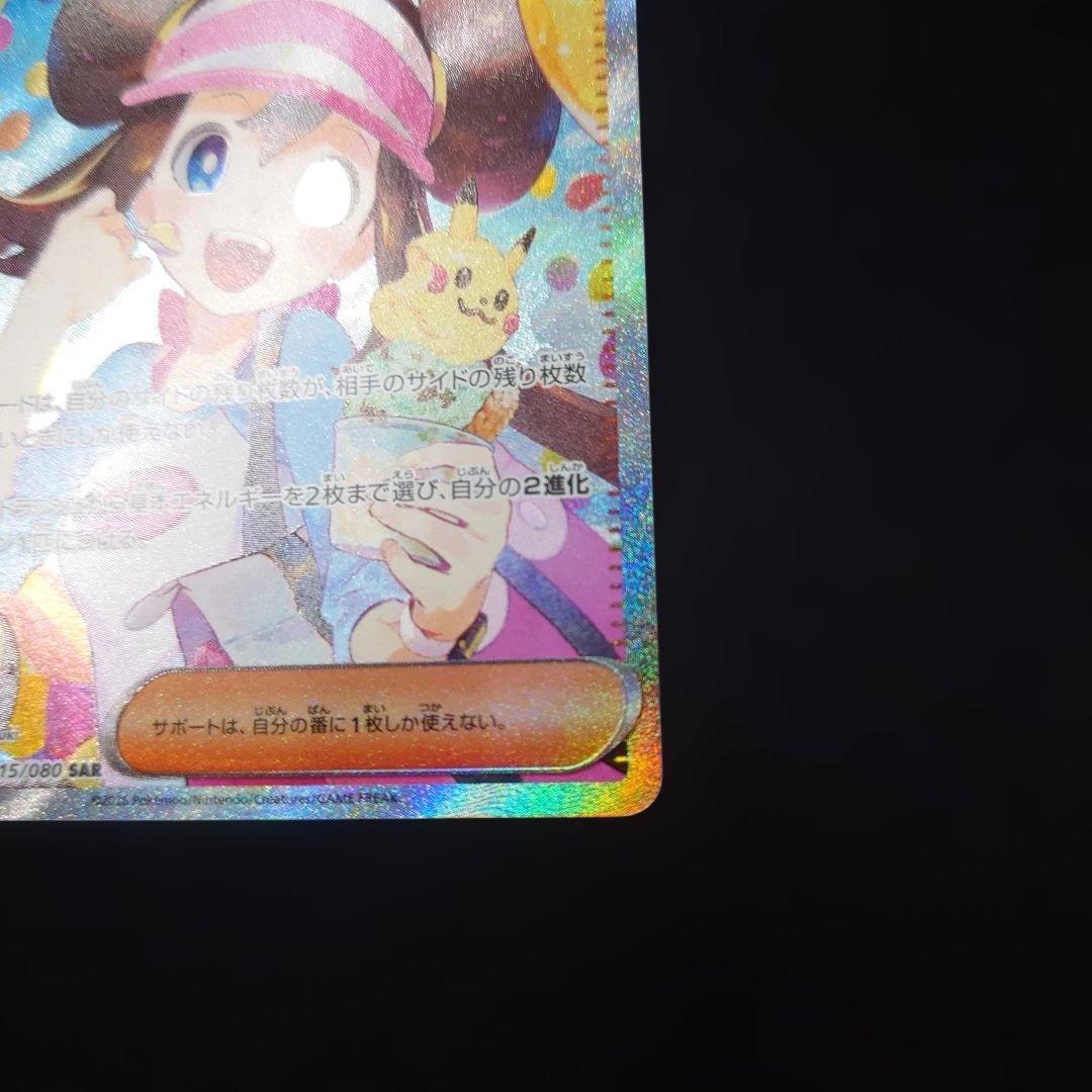 ポケカ メイのはげまし SAR M3 115/080 ムニキスゼロ