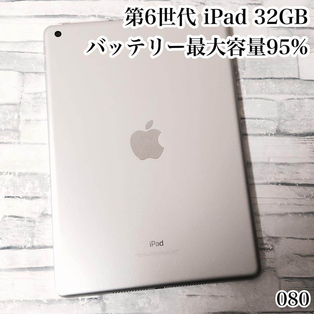 Apple 第6世代 iPad 32GB wifiモデル　管理番号：080