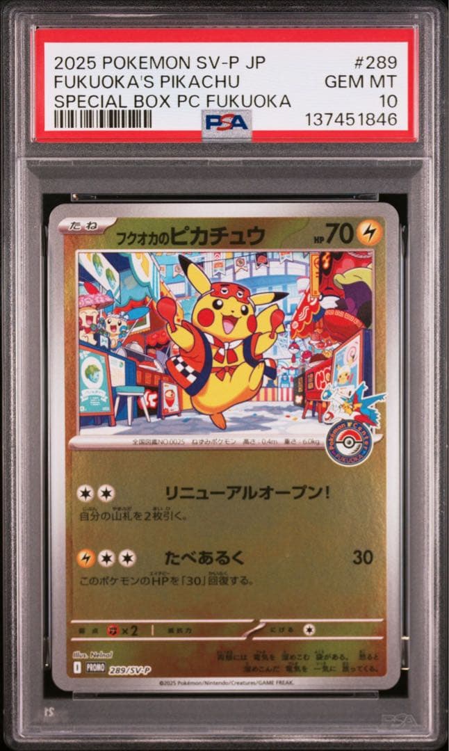 【美品】フクオカ、トウホク、ヒロシマのピカチュウ PSA10 3連番 プロモ